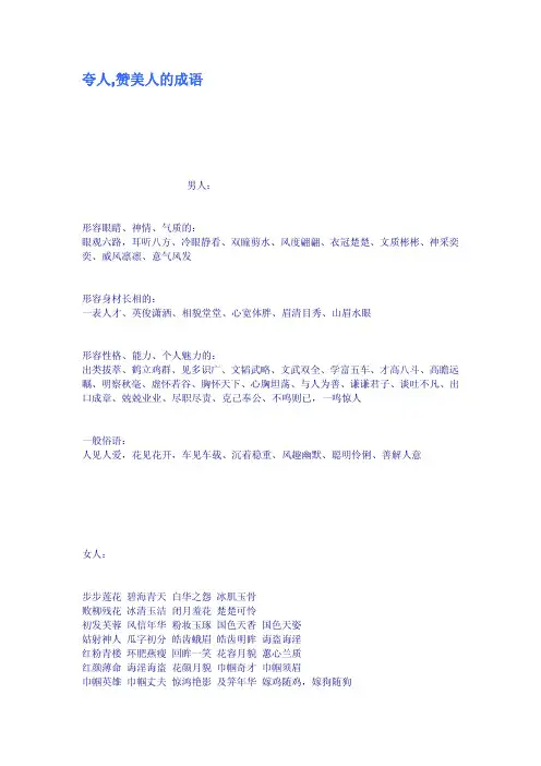 夸人赞美人的成语