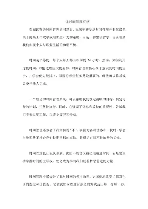 读时间管理有感