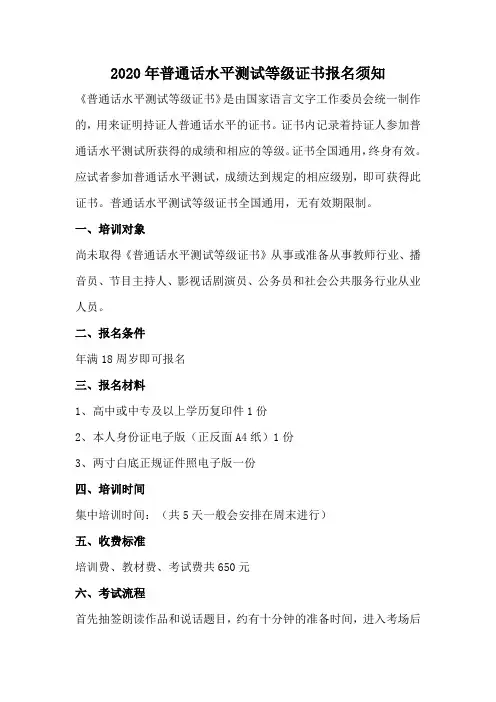2020年普通话水平测试等级证书报名须知