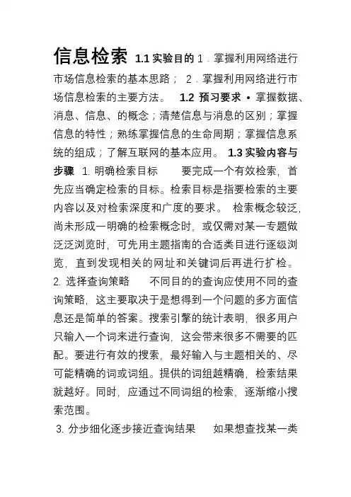 实验1 信息检索
