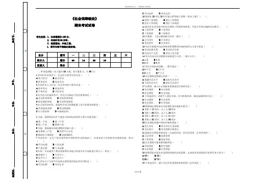 《社会保障概论》期末考试及答案