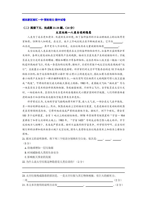 2019-2020年上海市预初(六年级)语文上册期中试卷汇编之课外说明文