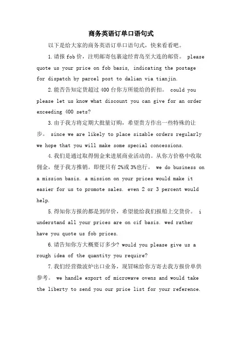 商务英语订单口语句式