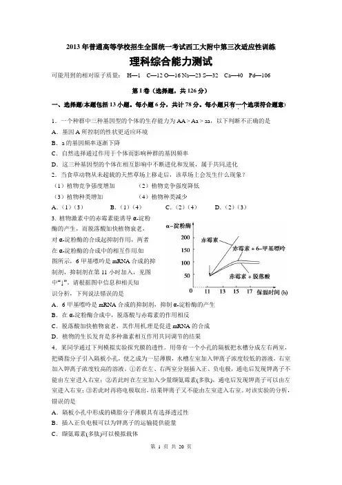 2013届西工大附中高三第三次适应性训练理综卷(2012.12)