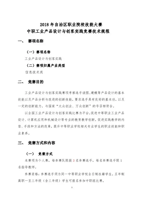 2018年自治区职业院校技能大赛