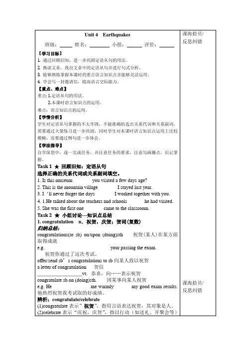 高中人教版英语必修1+Unit+4+Earthquakes+教学案.doc