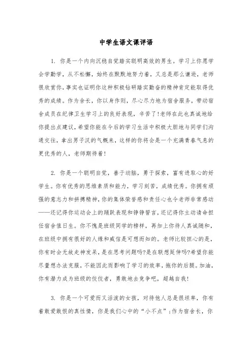中学生语文课评语（四篇）