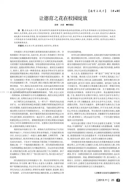让德育之花在校园绽放