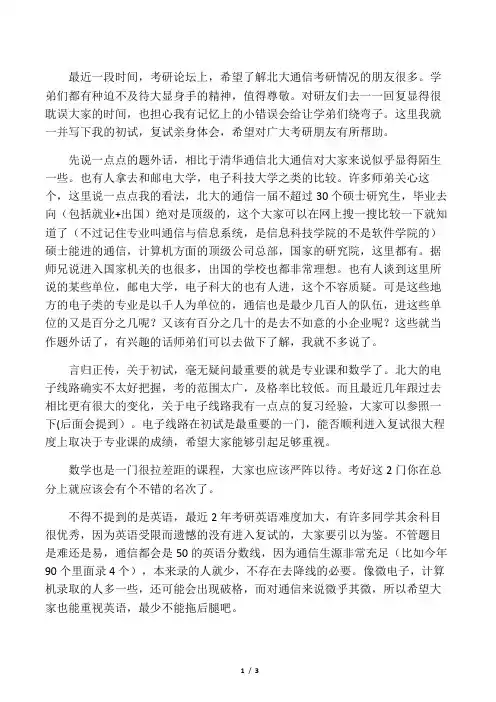 个人考研心得体会