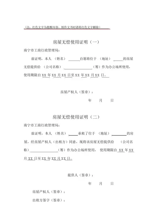 房屋无偿使用证明(工商注册用)