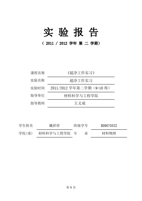 超净实验室 实 验 报 告