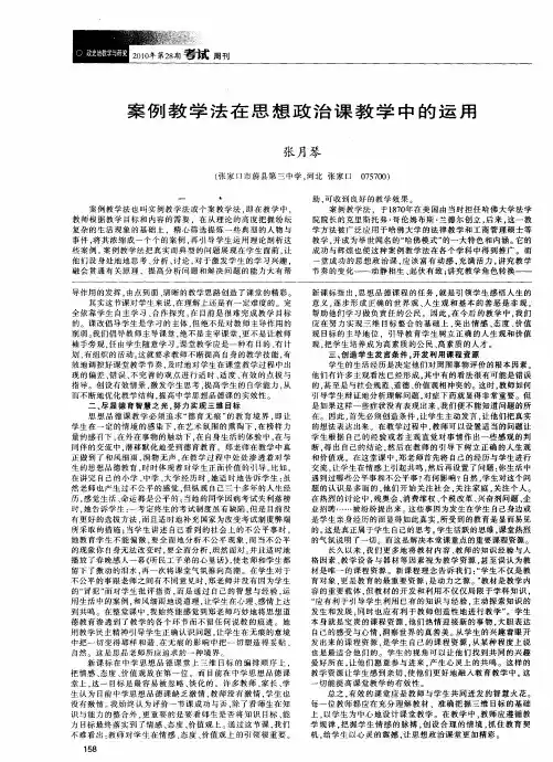案例教学法在思想政治课教学中的运用
