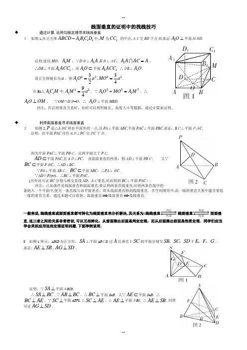 高中数学必修2立体几何专题-线面垂直专题典型例题精选精讲