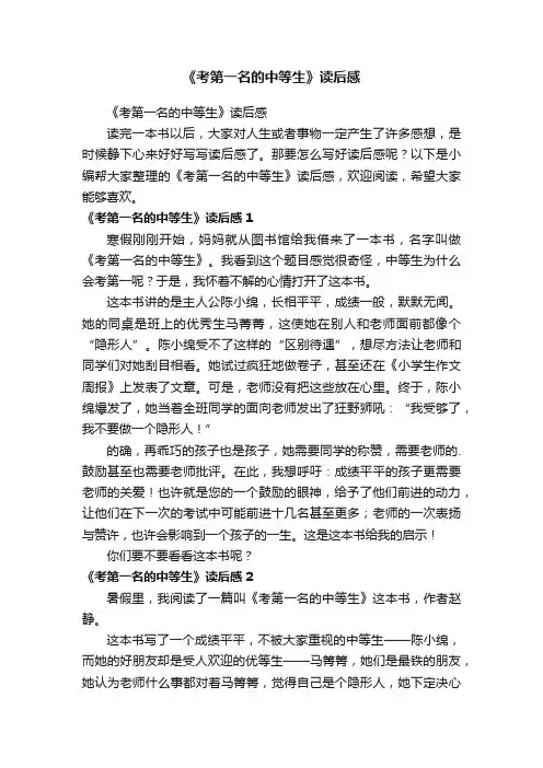 《考第一名的中等生》读后感