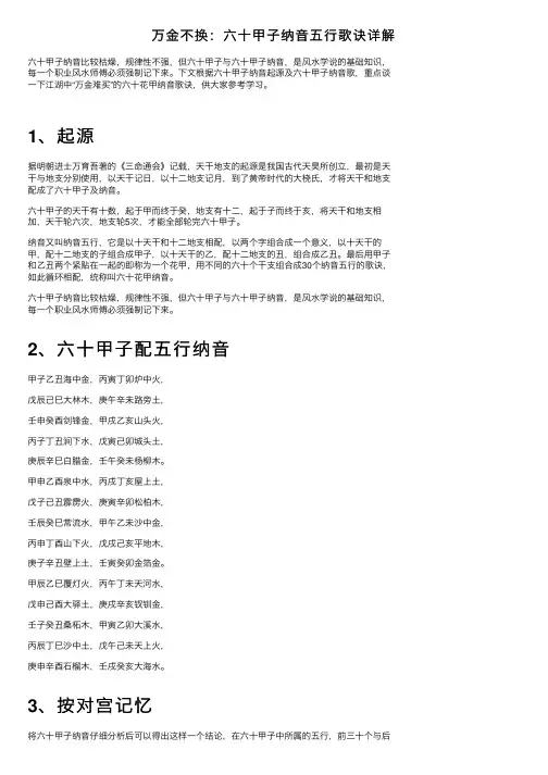 万金不换：六十甲子纳音五行歌诀详解