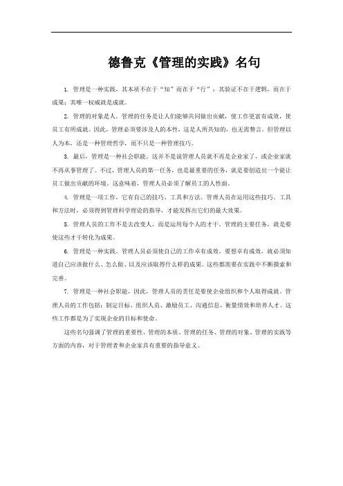 德鲁克《管理的实践》名句