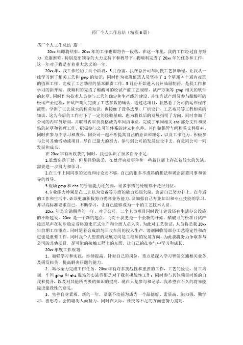 药厂个人工作总结(精彩6篇)