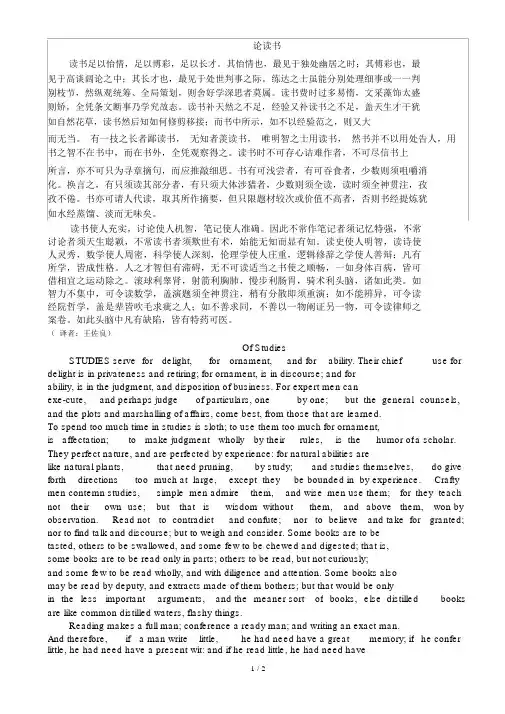 培根_论读书(中英文)