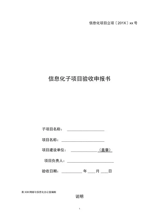 (完整word版)信息化项目验收报告