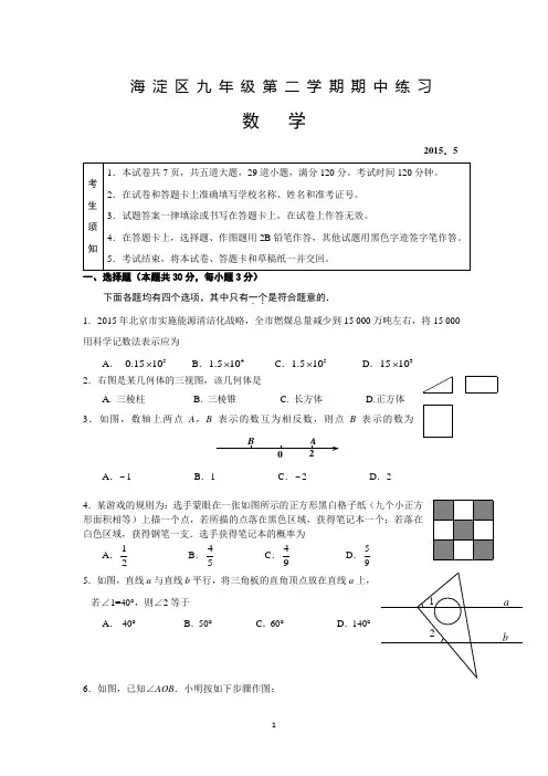 2014-2015学年北京市海淀区2015年九年级数学一模试题(word版,含答案)