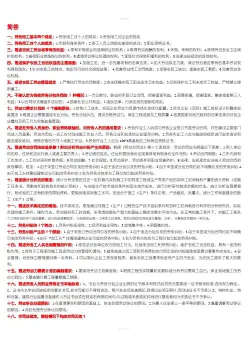 年劳动力管理员简答与案例分析含答案