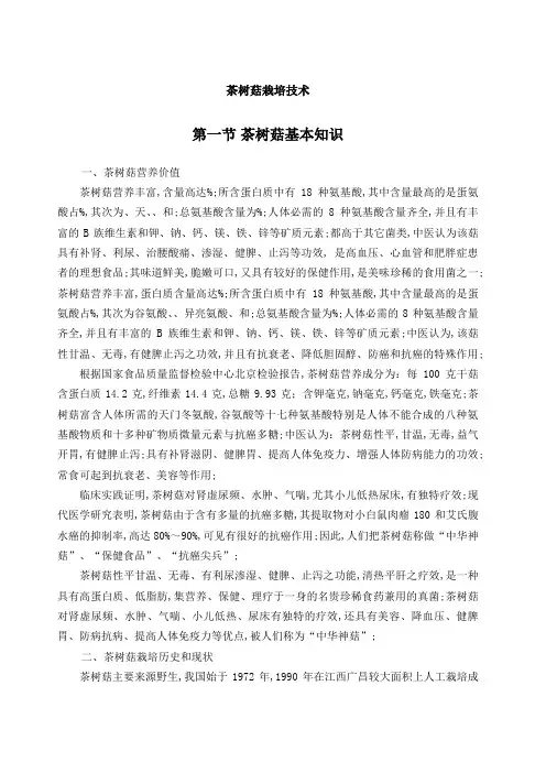 茶树菇栽培技术