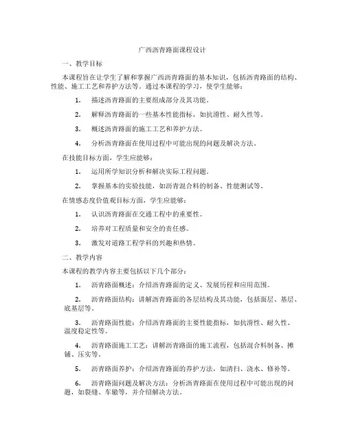 广西沥青路面课程设计