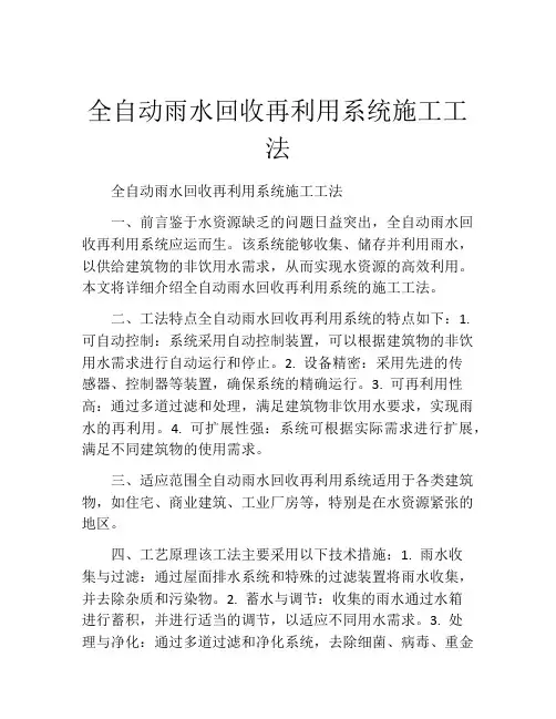 全自动雨水回收再利用系统施工工法(2)