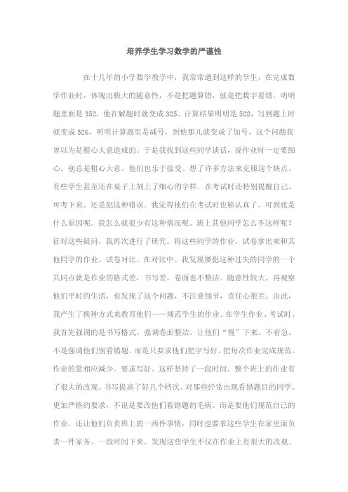 培养学生学习数学的严谨性