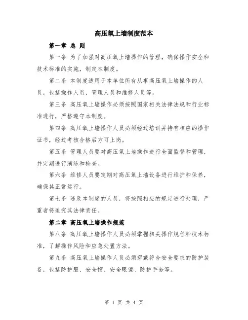 高压氧上墙制度范本