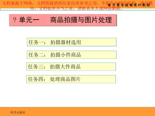 电子商务技能实训教程单元专业知识讲座