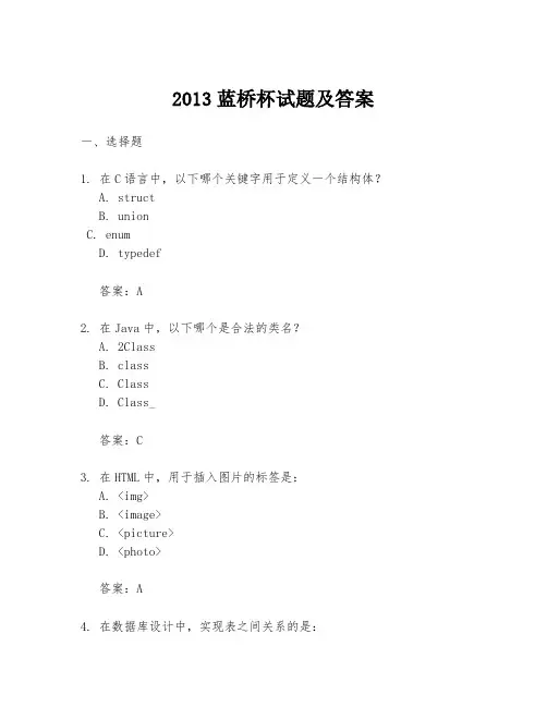 2013蓝桥杯试题及答案