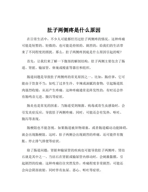 肚子两侧疼是什么原因