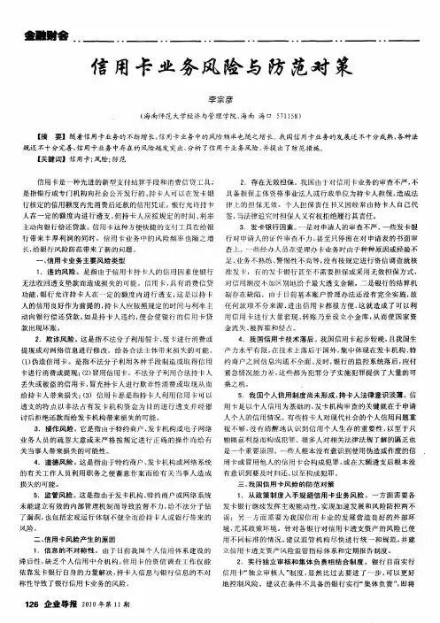 信用卡业务风险与防范对策
