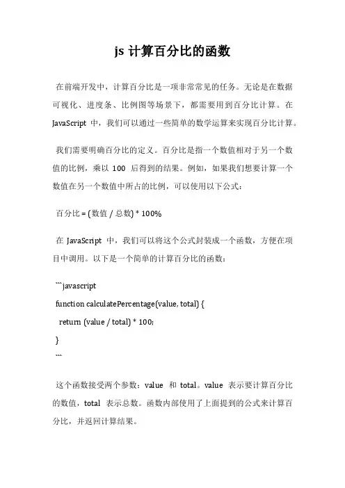 js计算百分比的函数