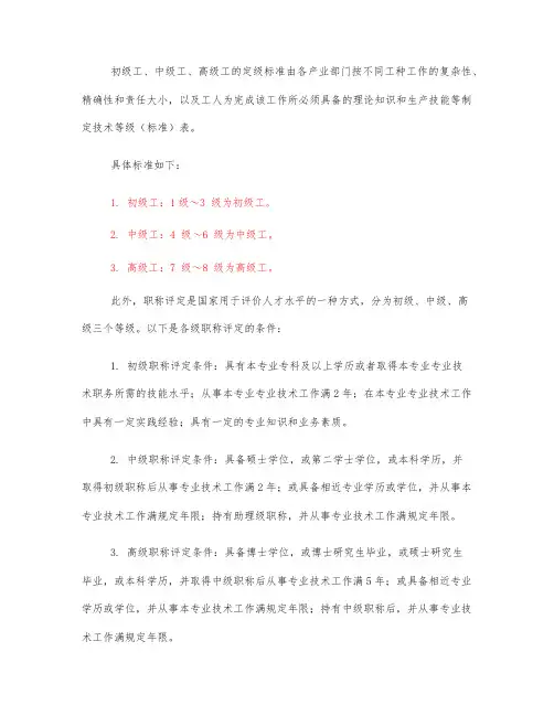 初级工中级工高级工定级标准