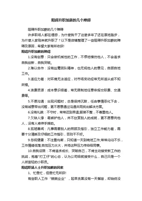 阻碍升职加薪的几个障碍