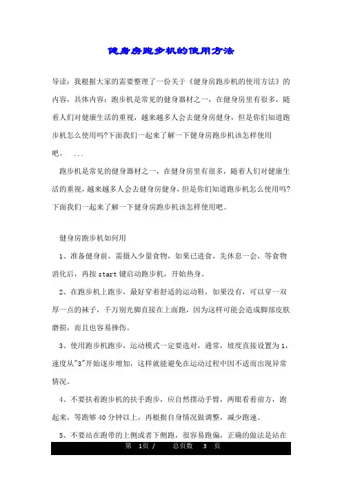 健身房跑步机的使用方法