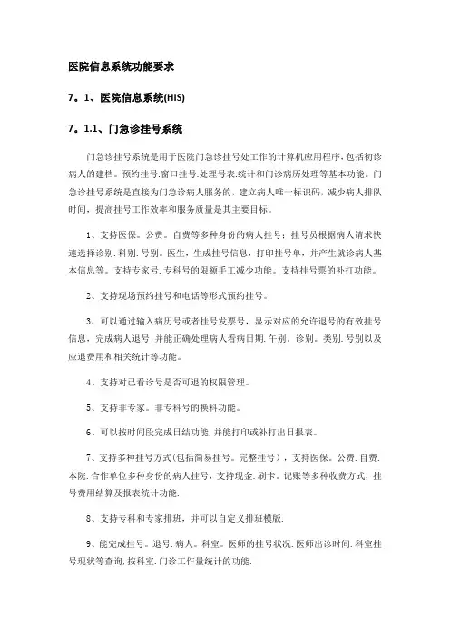 医院信息系统功能要求