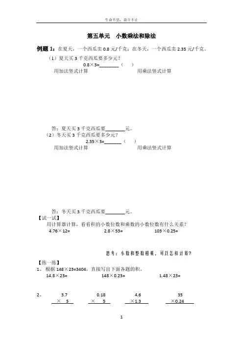 小数的乘法和除法讲义+练习