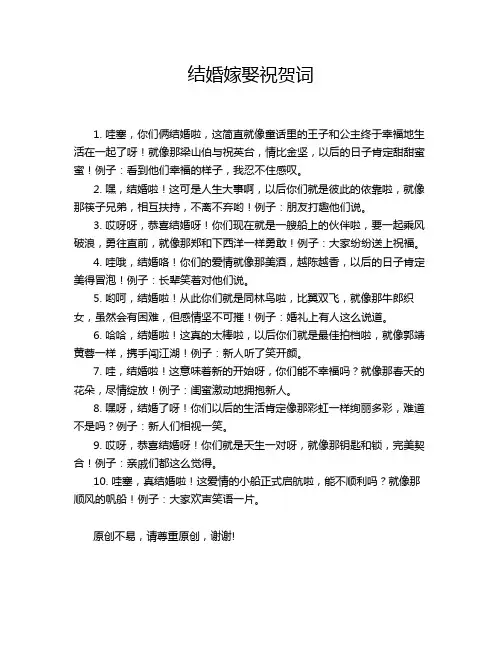 结婚嫁娶祝贺词