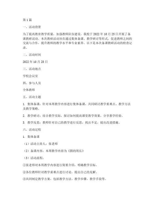 备课教研活动检查记录(3篇)