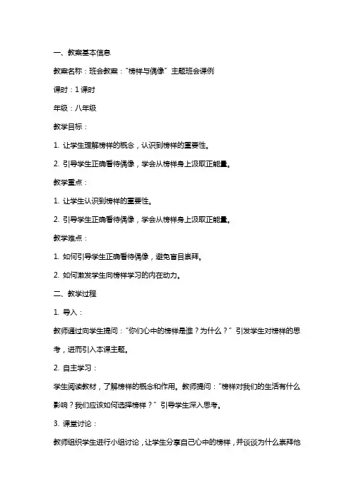 班会教案：“榜样与偶像”主题班会课例