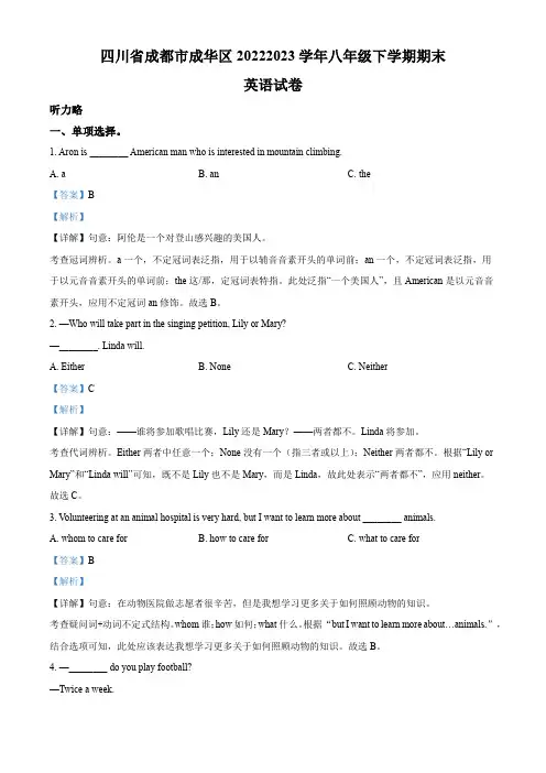四川省成都市成华区八年级下学期期末英语试题
