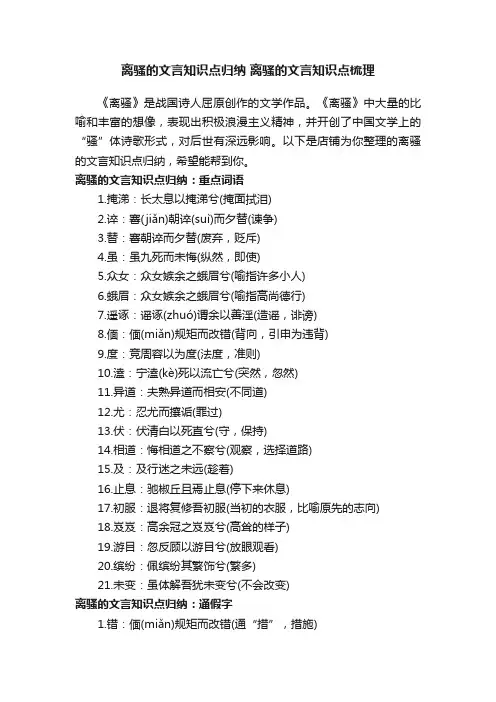 离骚的文言知识点归纳离骚的文言知识点梳理