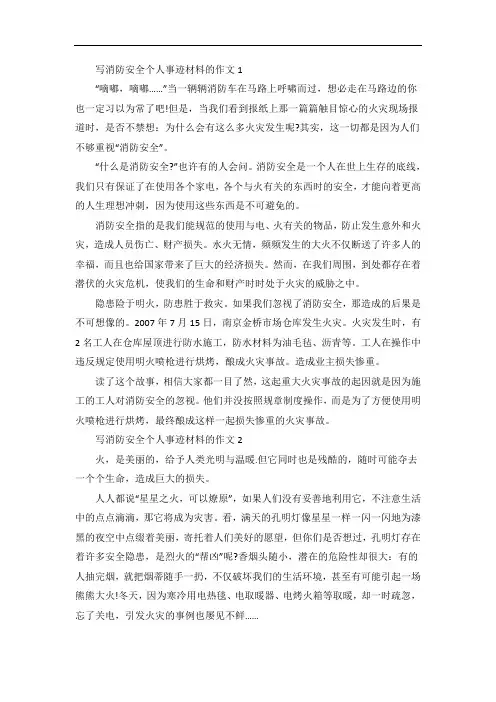 消防安全教育个人事迹材料五篇