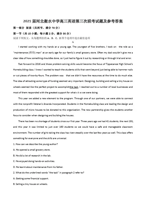 2021届河北衡水中学高三英语第三次联考试题及参考答案