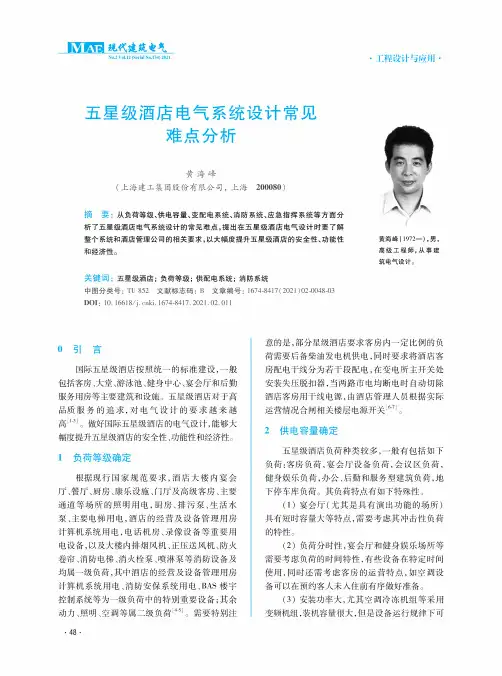 五星级酒店电气系统设计常见难点分析