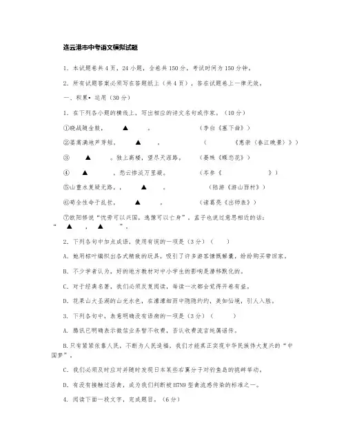 连云港市中考语文模拟试题