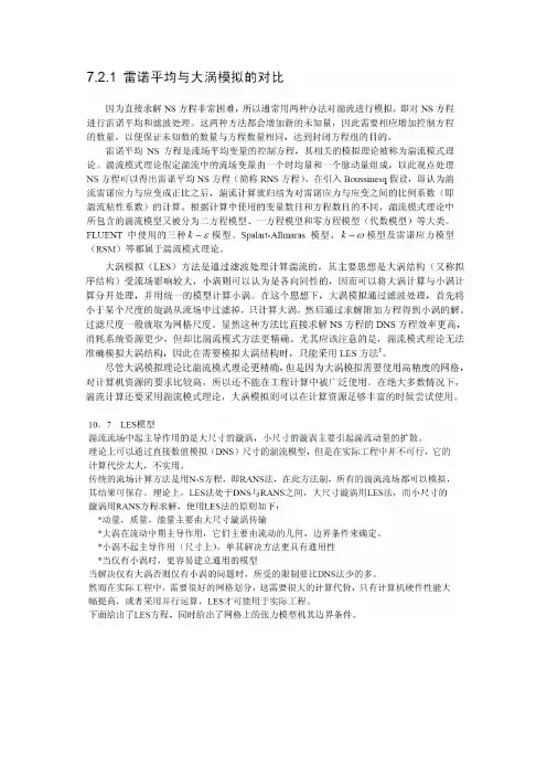 湍流模型-大涡模拟